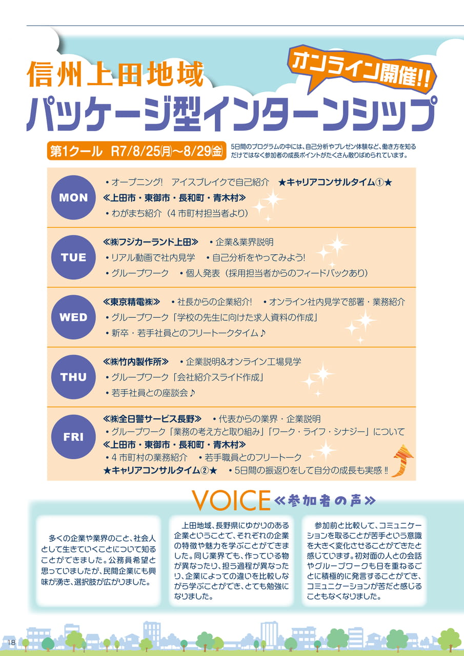 オンライン開催 パッケージ型インターンシップ