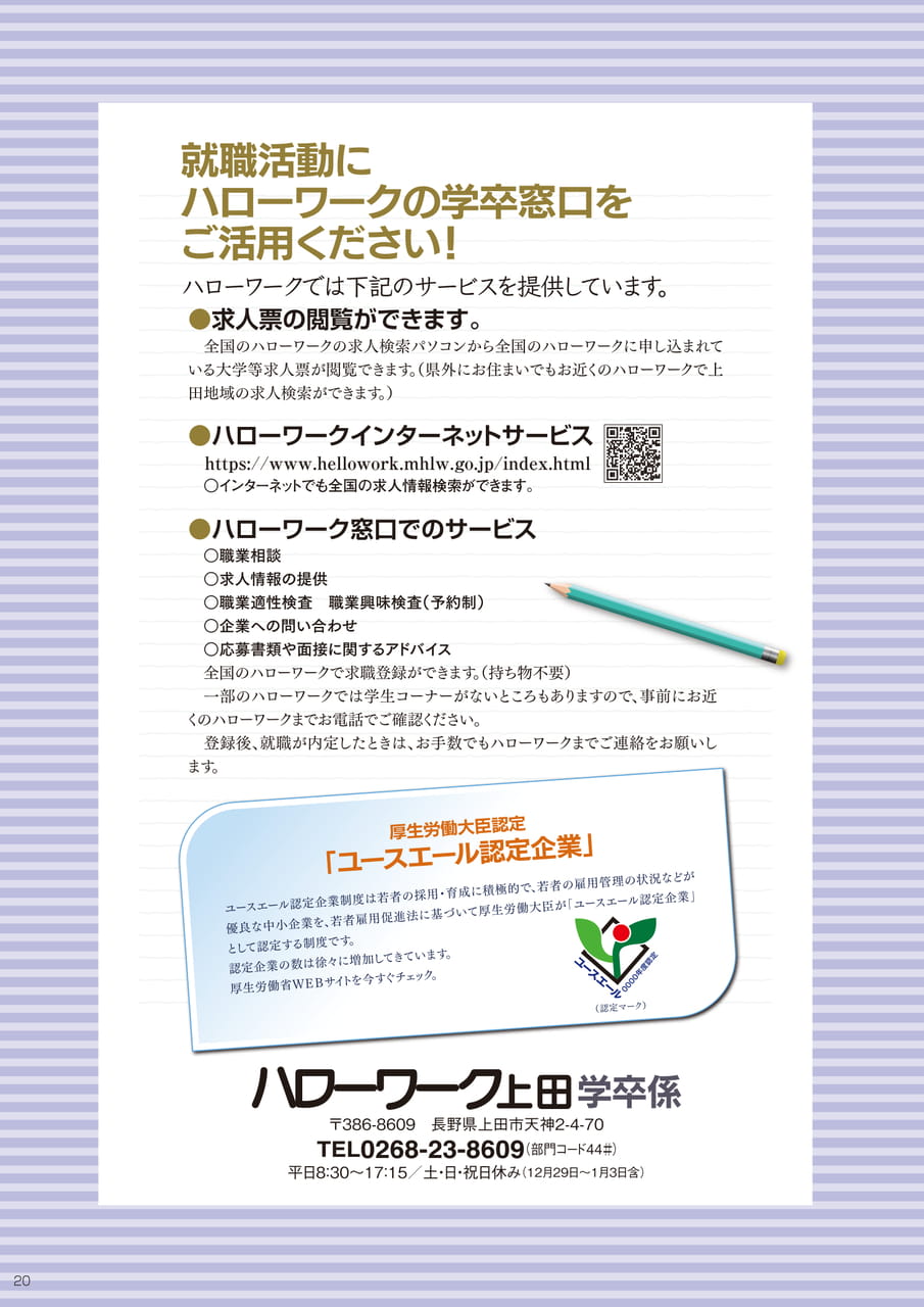 ハローワーク活用のご案内