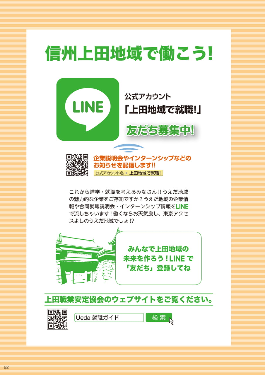 上田職業安定協会 公式LINEのお知らせ