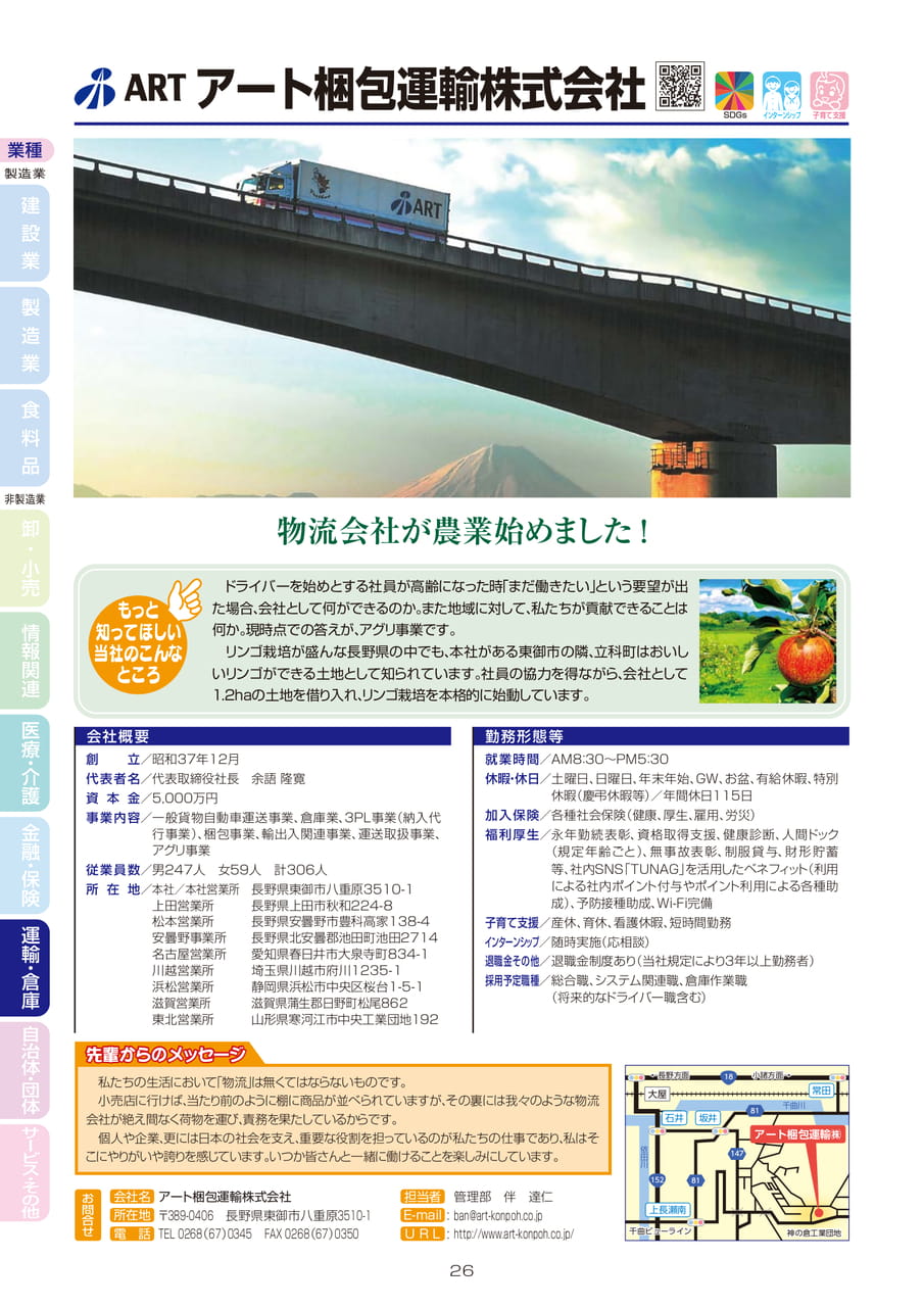 アート梱包運輸株式会社
