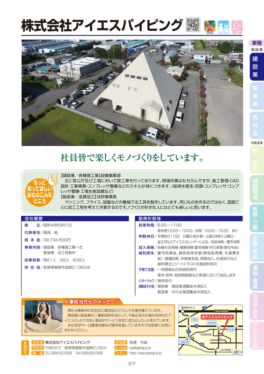 株式会社アイエスパイピング
