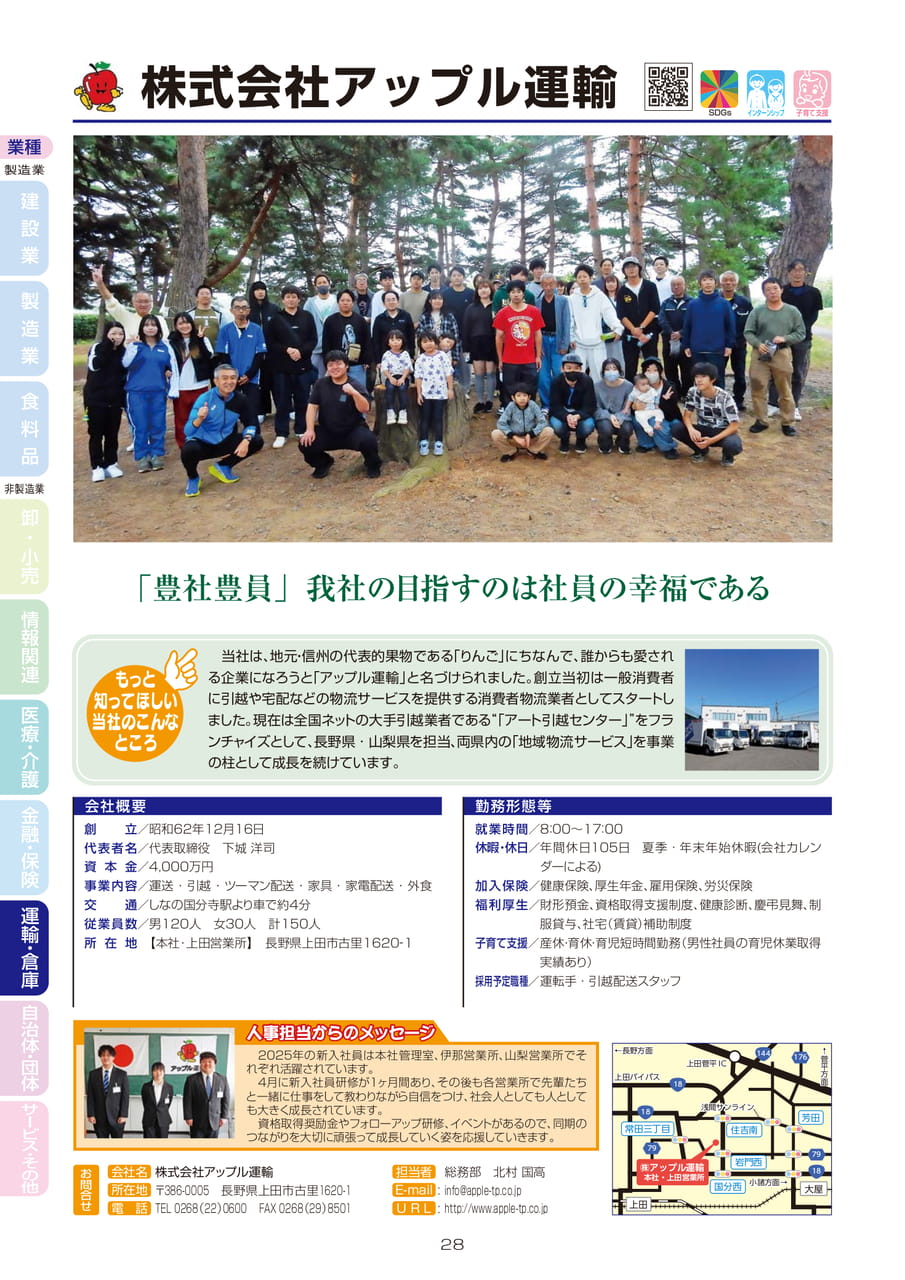 株式会社アップル運輸