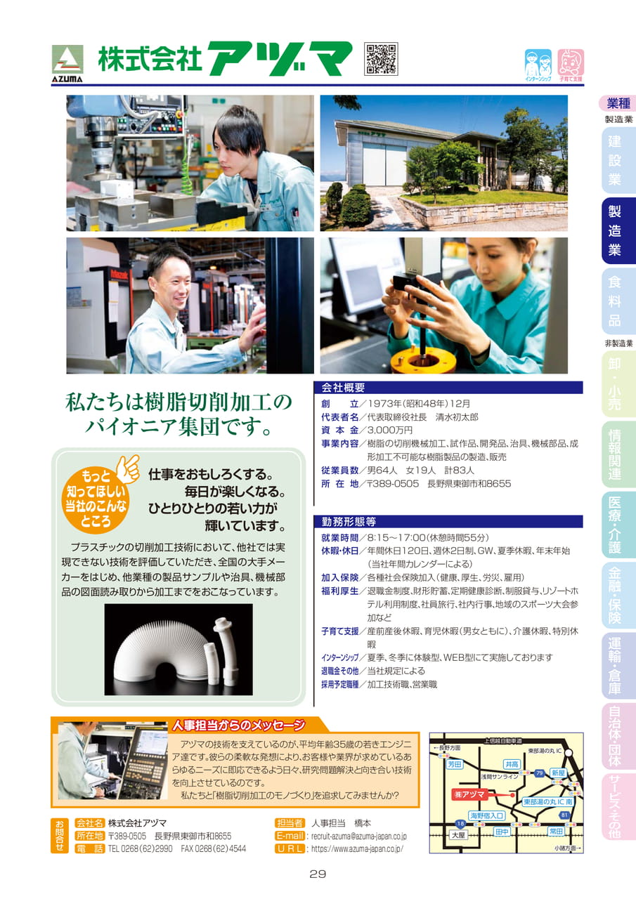 株式会社アヅマ
