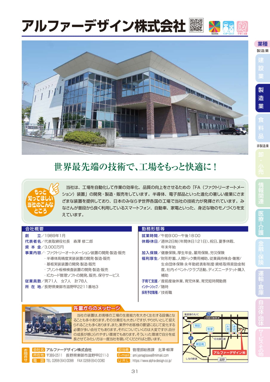 アルファーデザイン株式会社