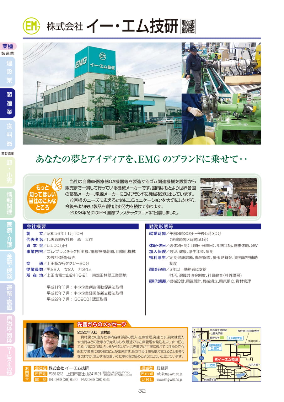 株式会社 イー・エム技研