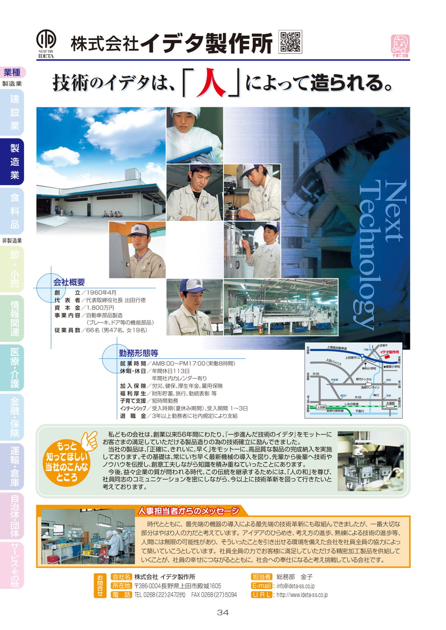 株式会社 イデタ製作所