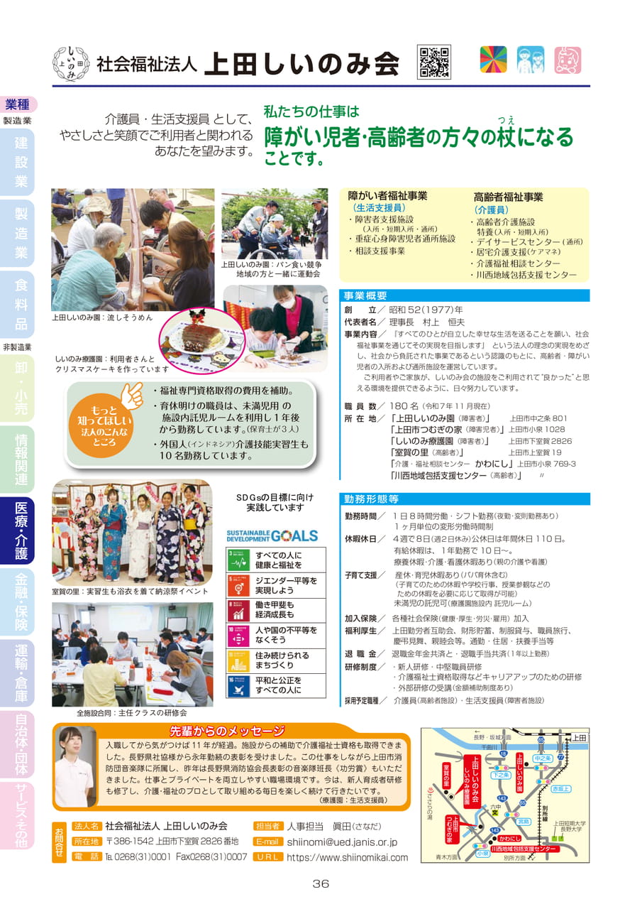 社会福祉法人しいのみ会