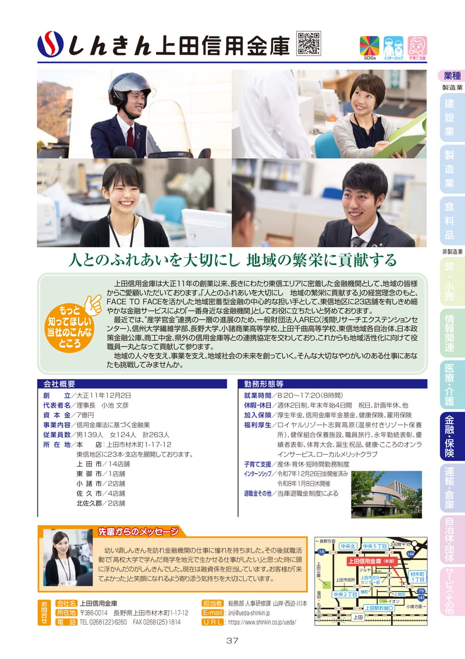 上田信用金庫