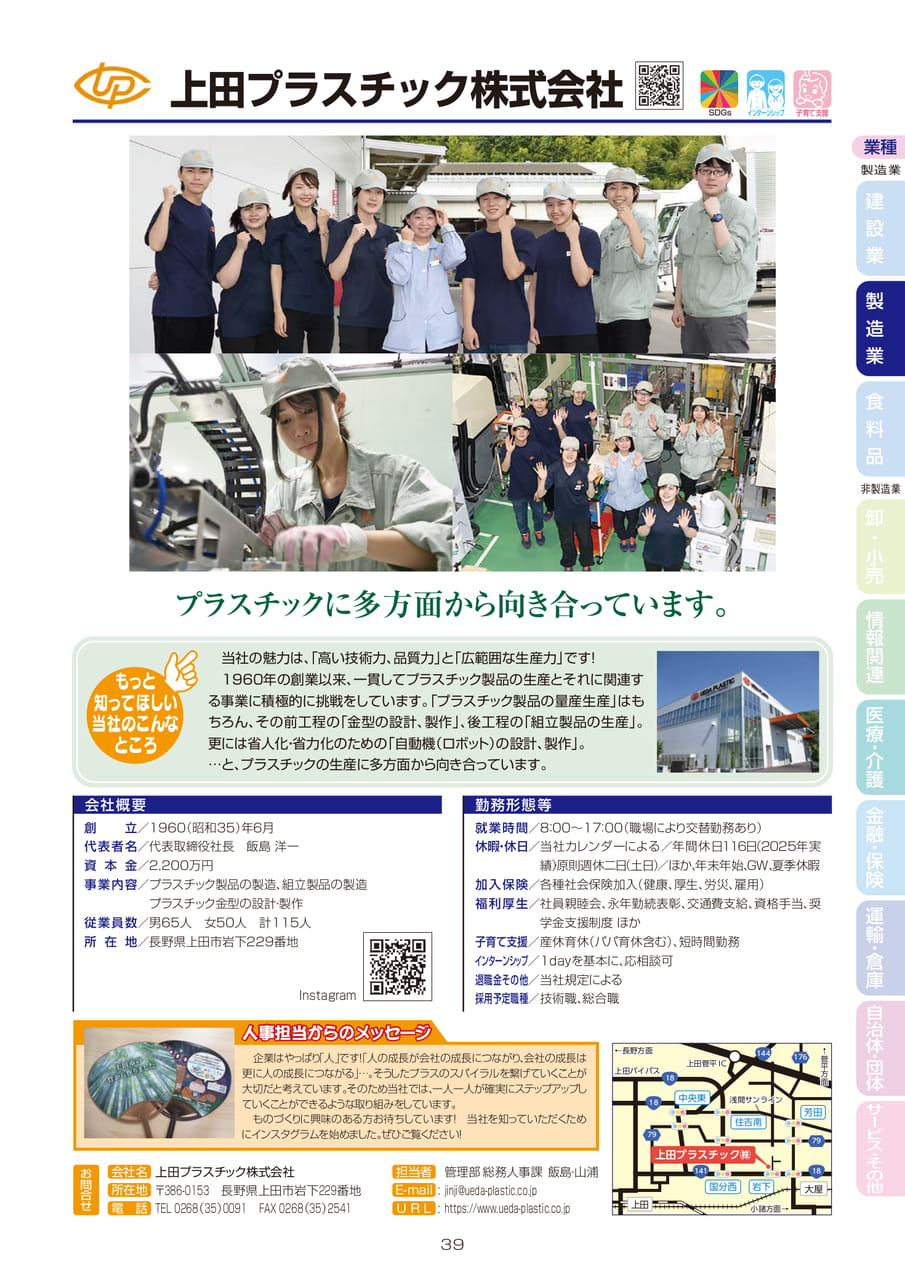 上田プラスチック株式会社