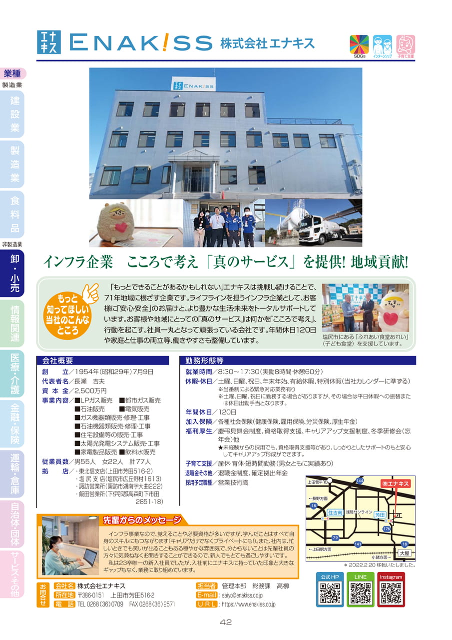 株式会社エナキス