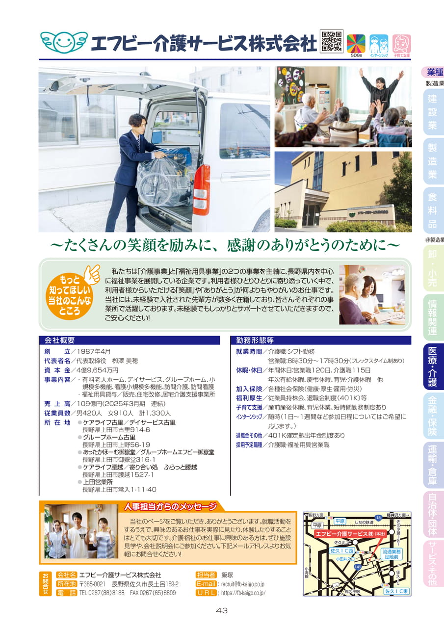エフビー介護サービス株式会社