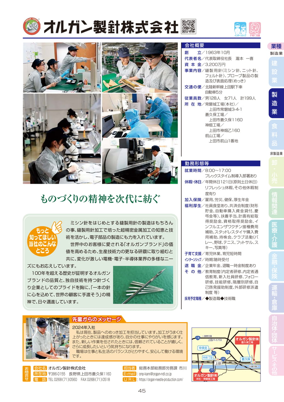 オルガン製針株式会社