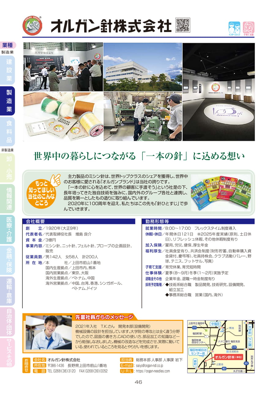 オルガン針株式会社
