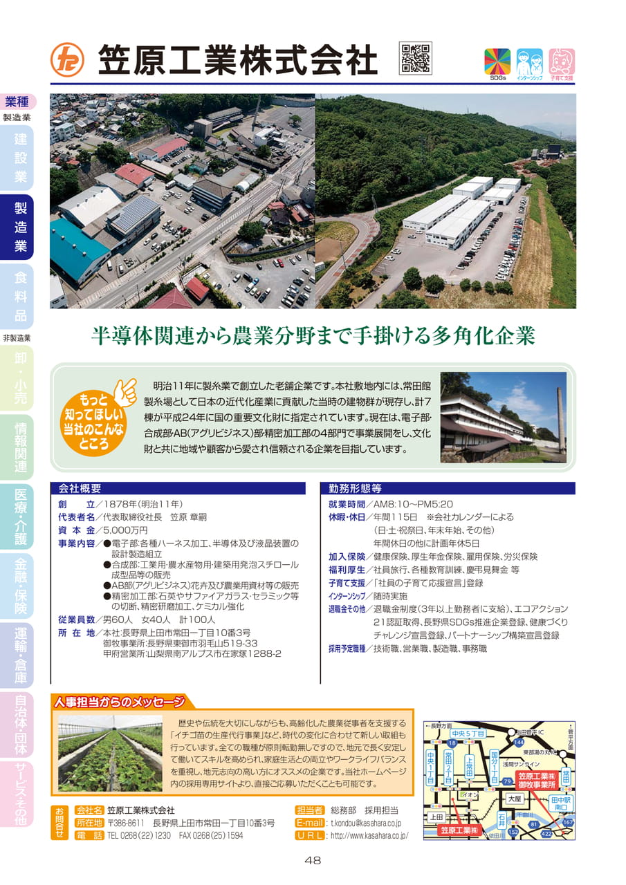笠原工業株式会社