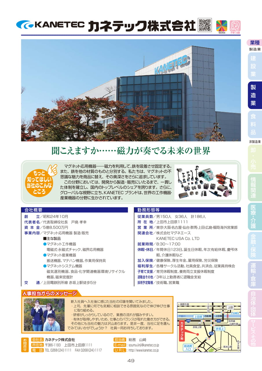 カネテック株式会社
