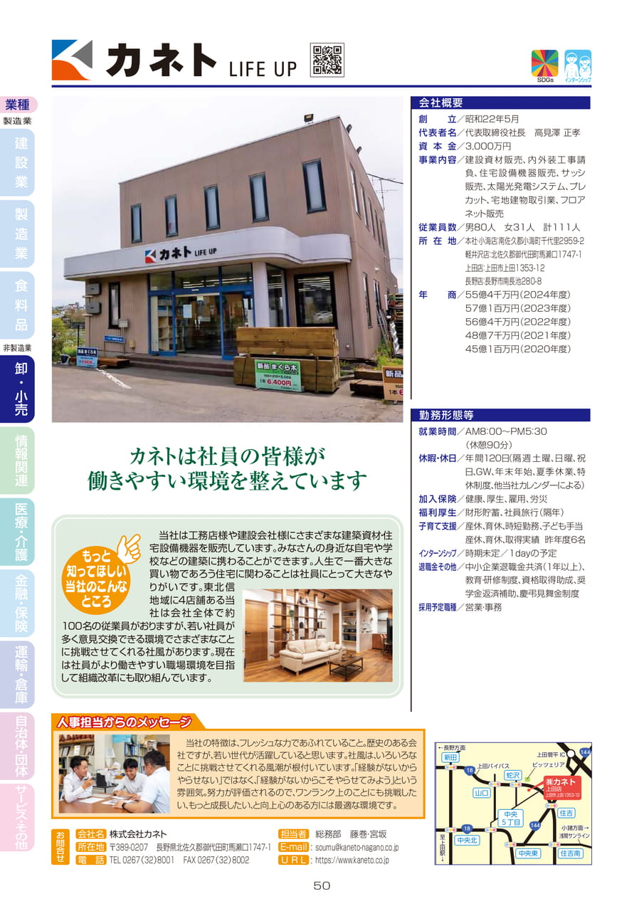 株式会社カネト