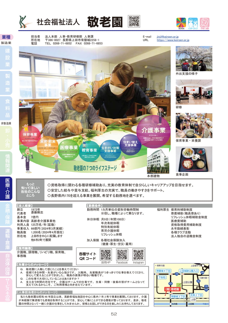 社会福祉法人 敬老園