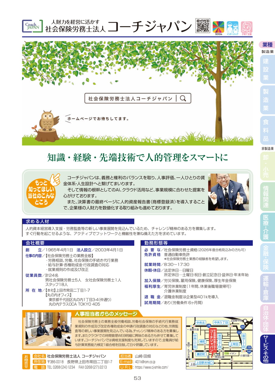 社会保険労務士法人 コーチジャパン