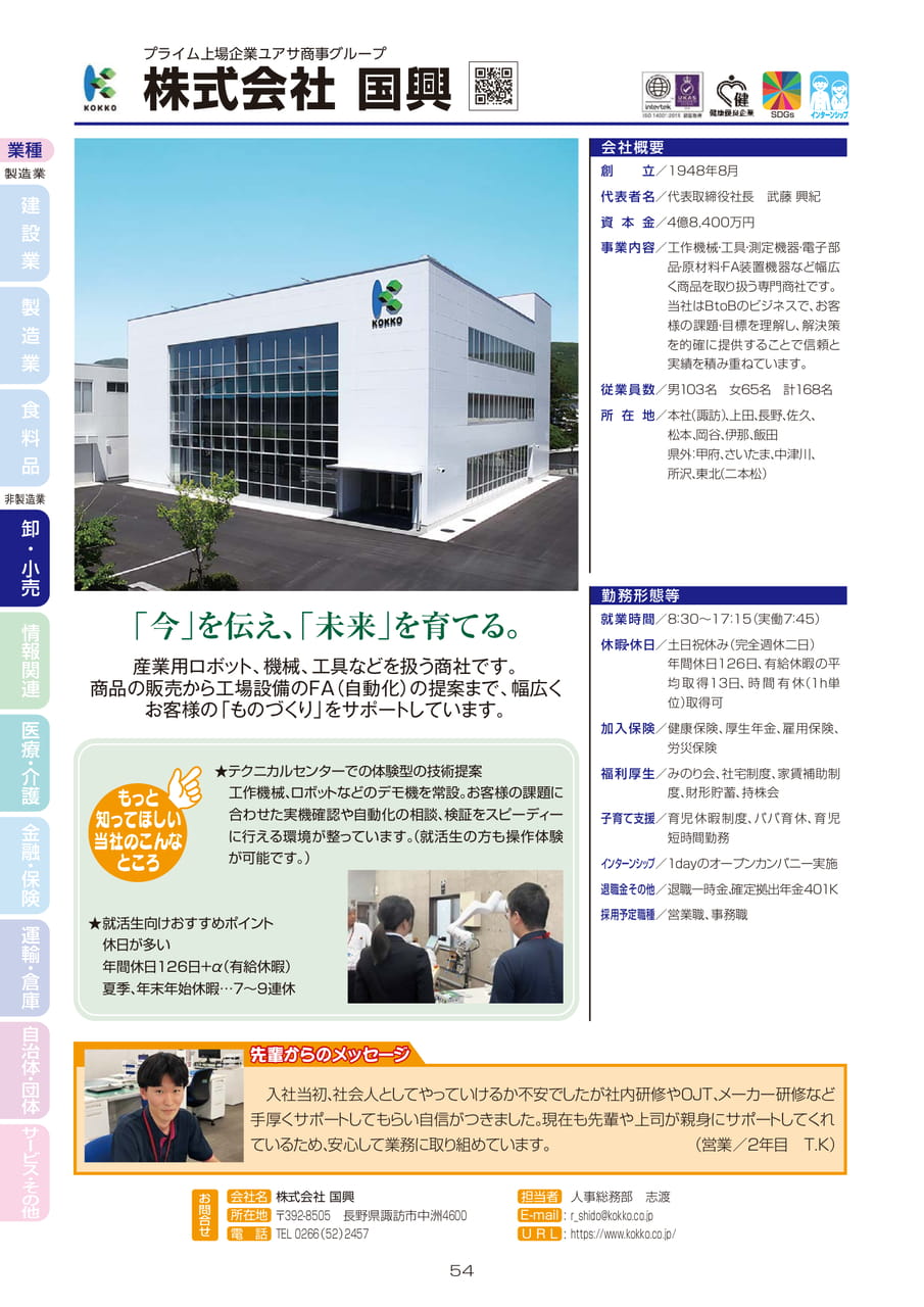 株式会社国興