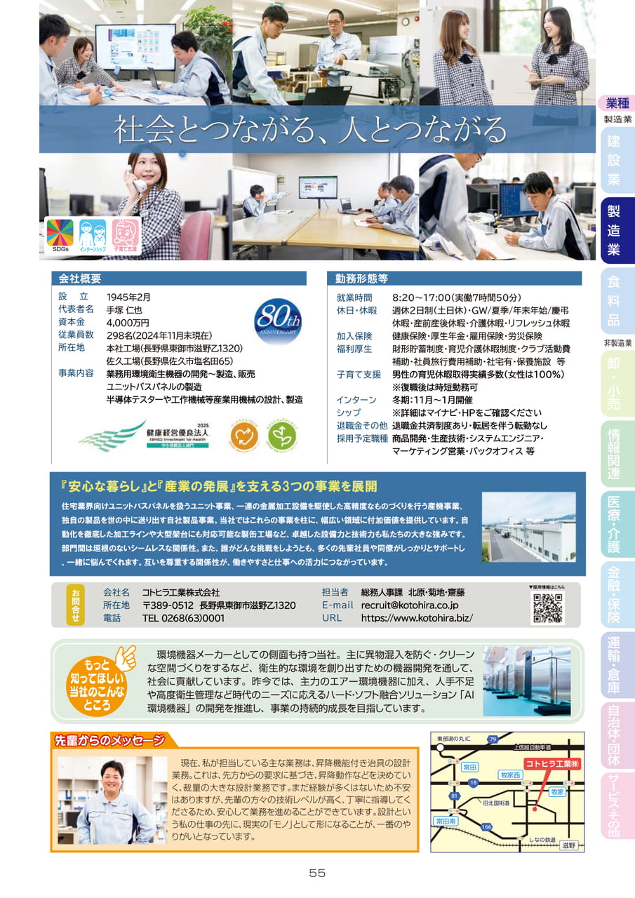 コトヒラ工業株式会社