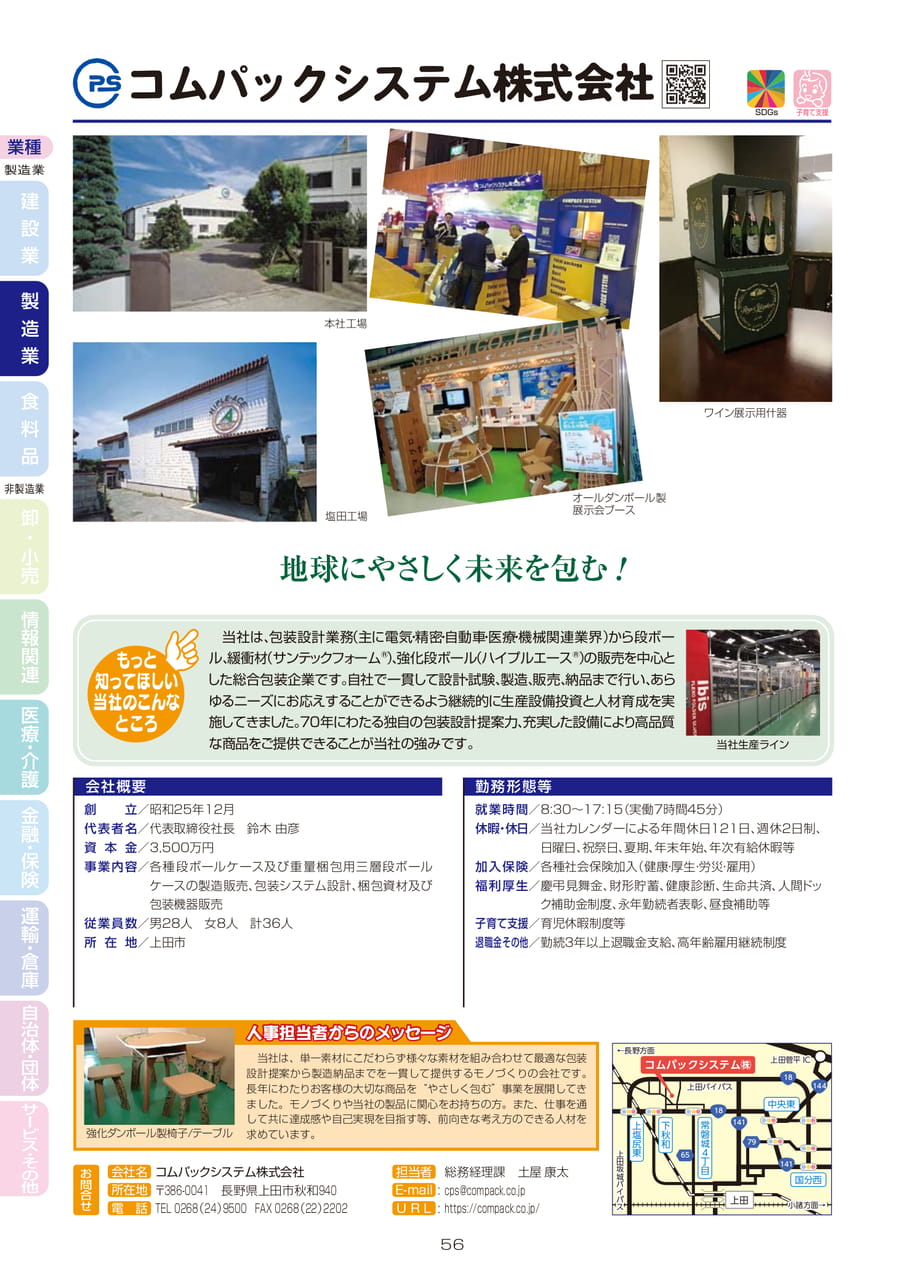 コムパックシステム株式会社
