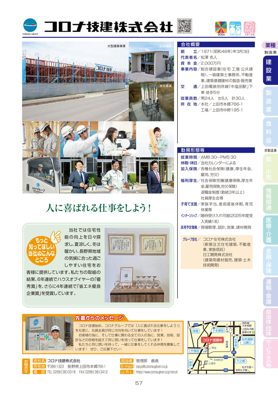 コロナ技建株式会社