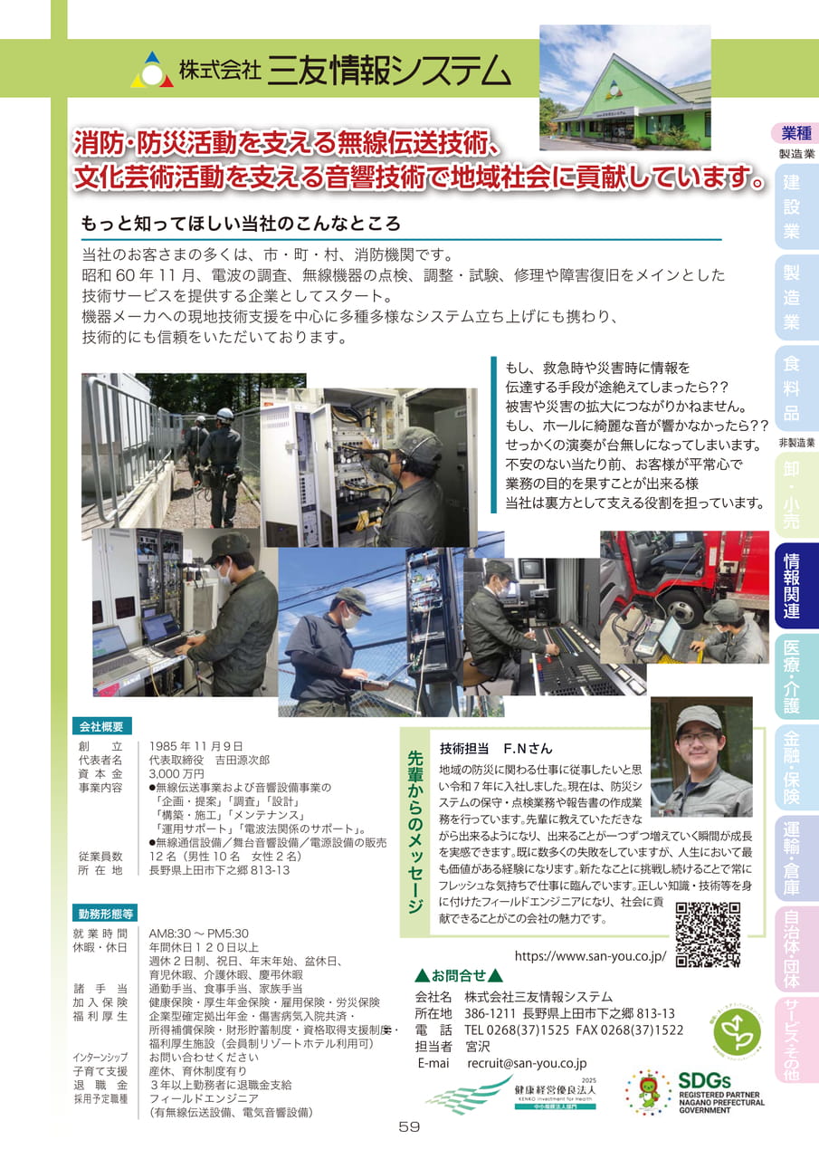 株式会社三友情報システム