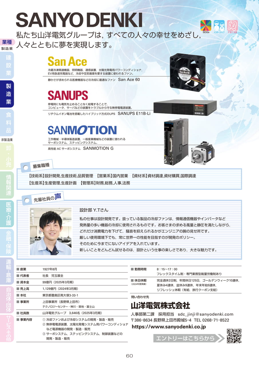 山洋電気株式会社