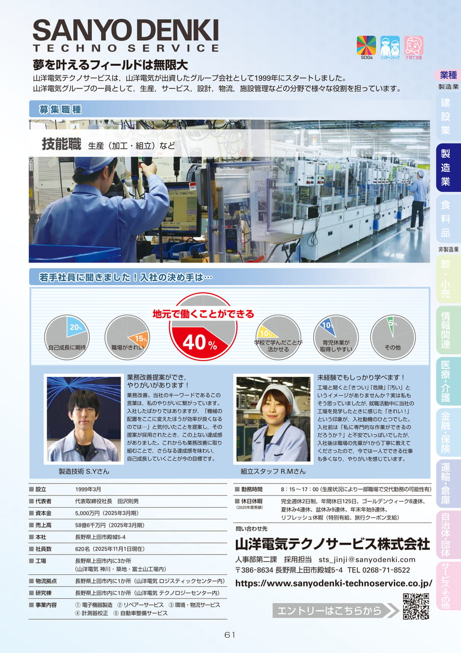 山洋電気テクノサービス株式会社