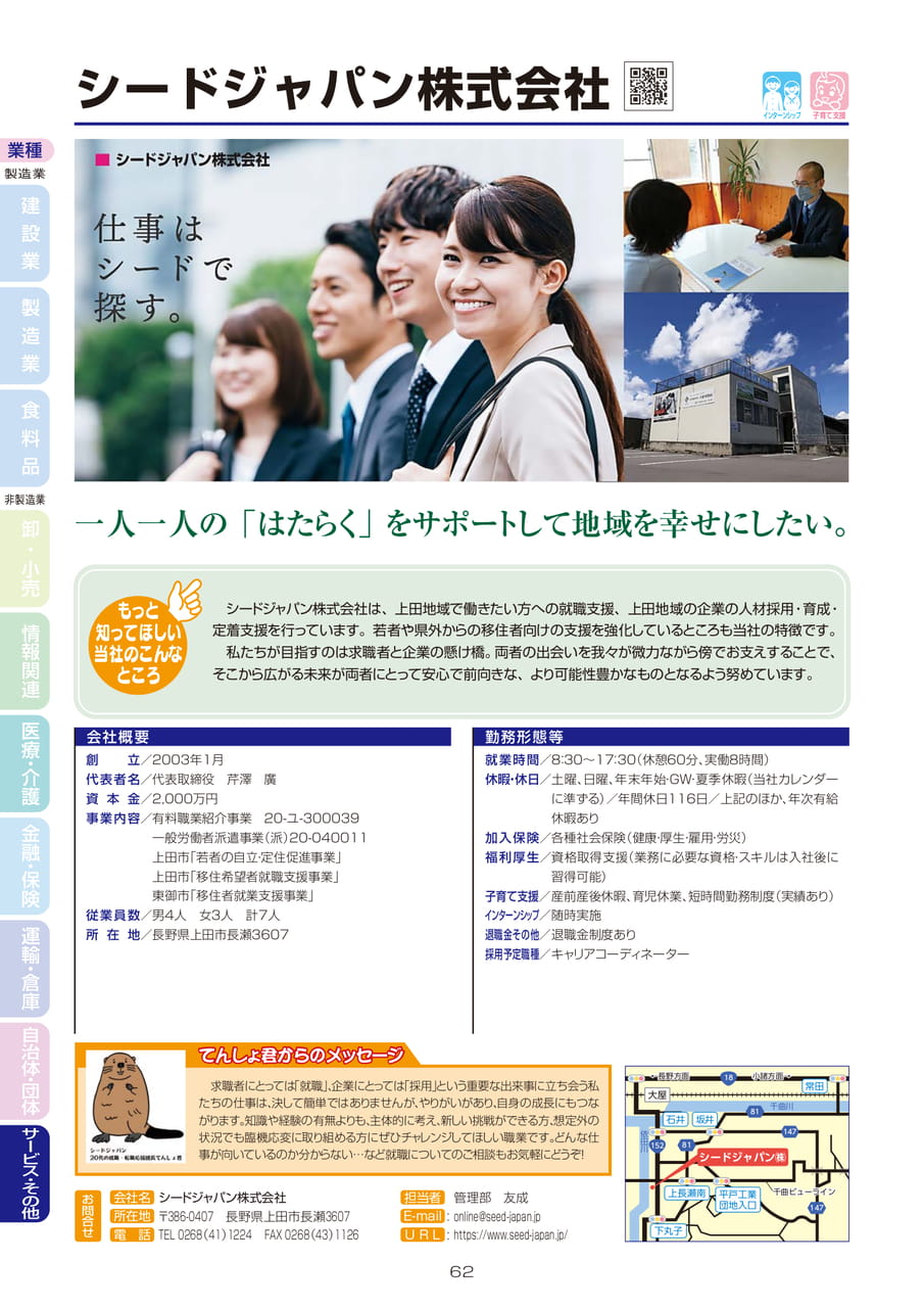 シードジャパン株式会社