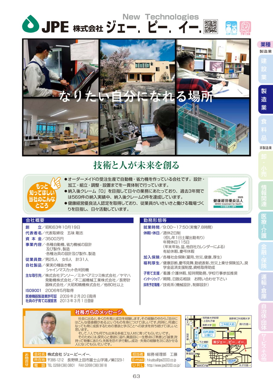 株式会社 ジェー.ピー.イー.