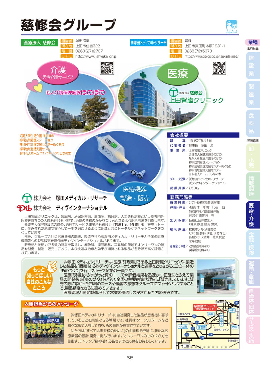 慈修会グループ