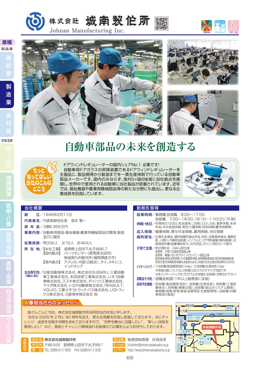 株式会社城南製作所