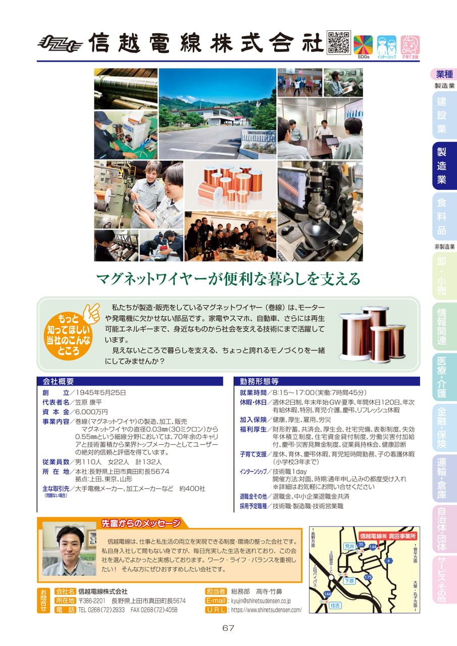 信越電線株式会社