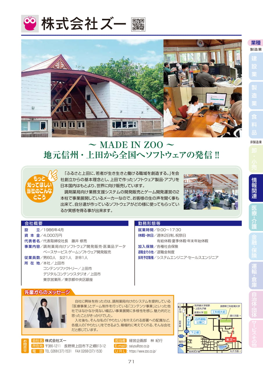 株式会社ズー