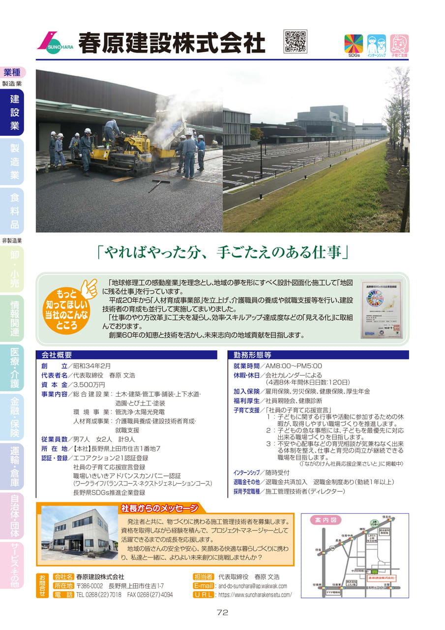春原建設株式会社