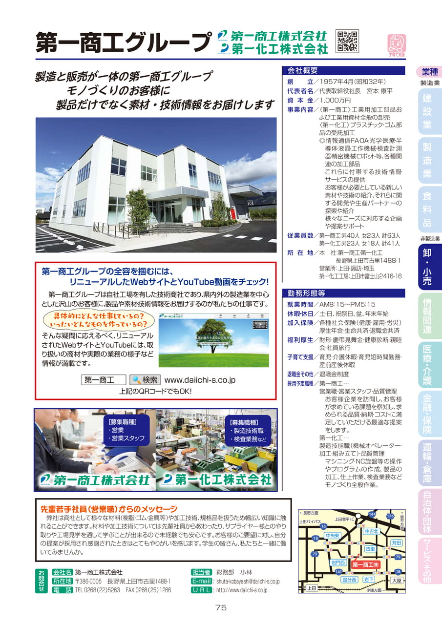 第一商工株式会社