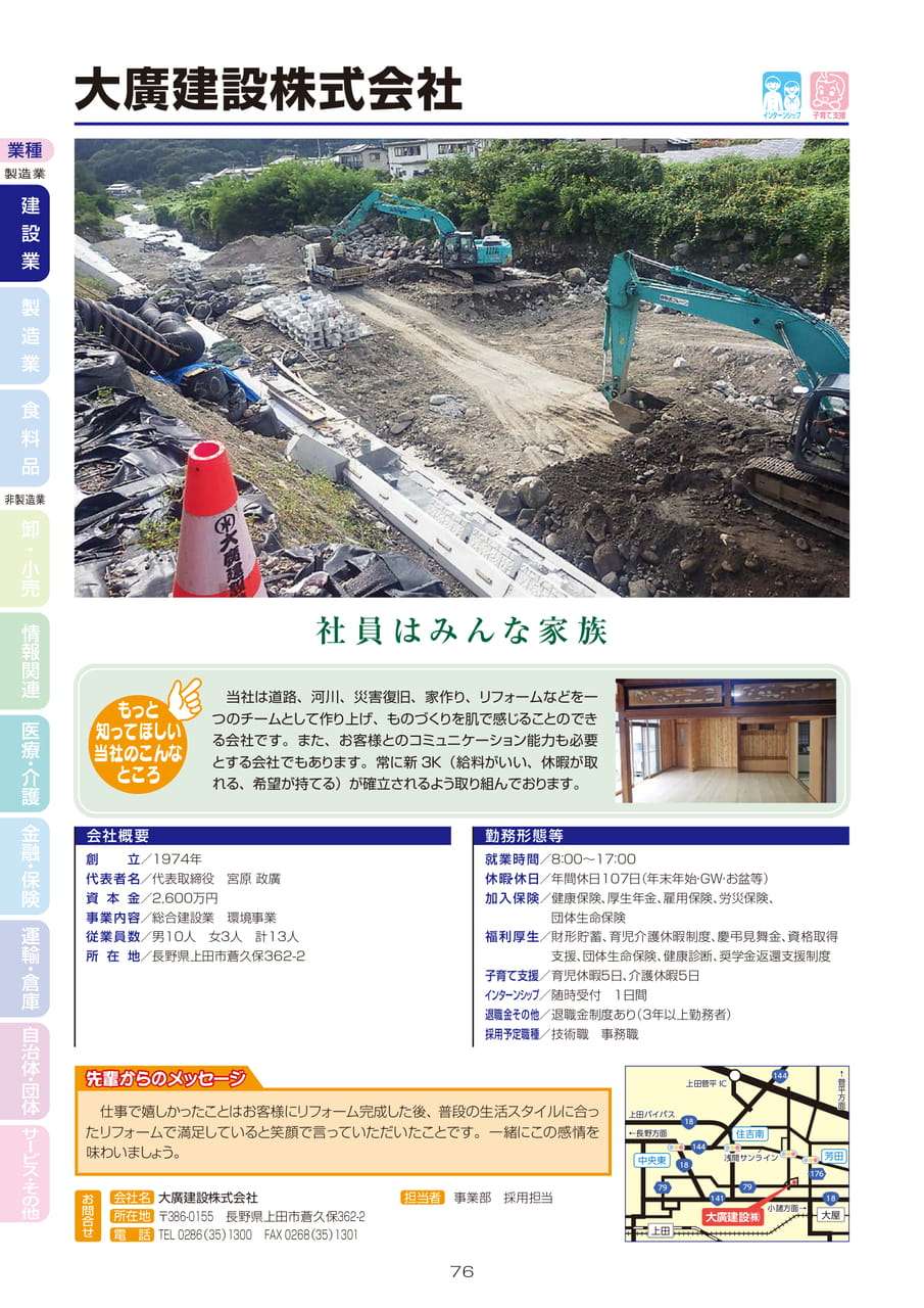 大廣建設株式会社