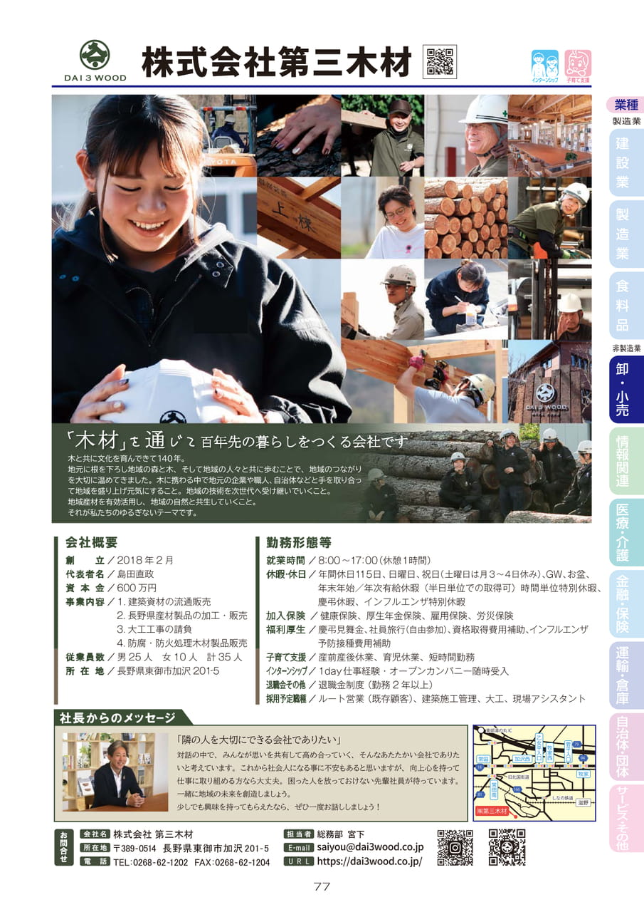 株式会社第三木材