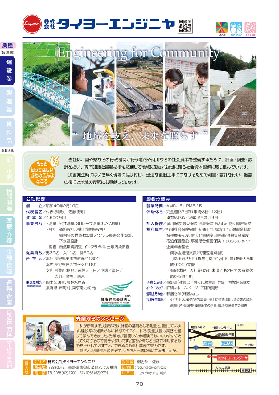 株式会社タイヨーエンジニヤ