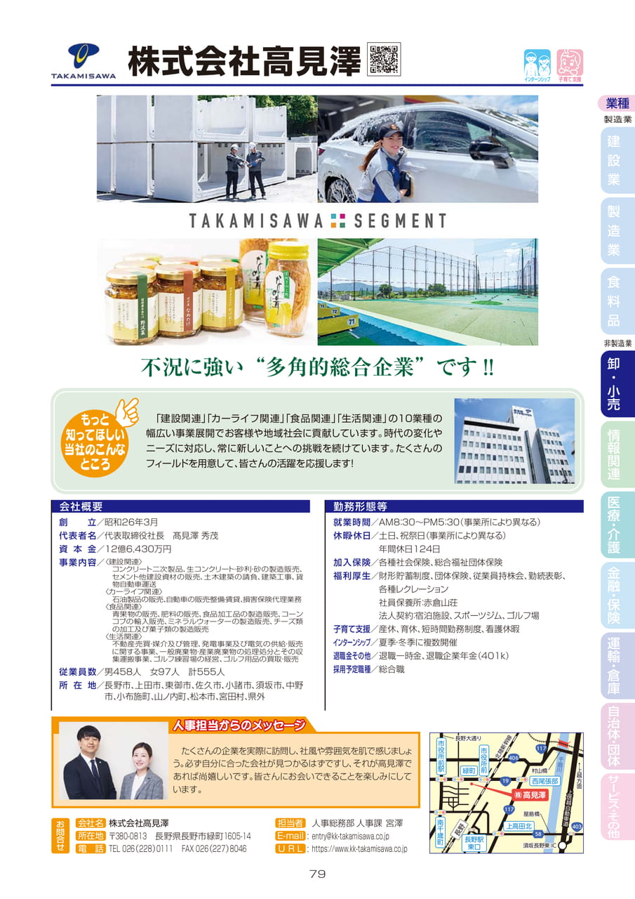 株式会社高見澤