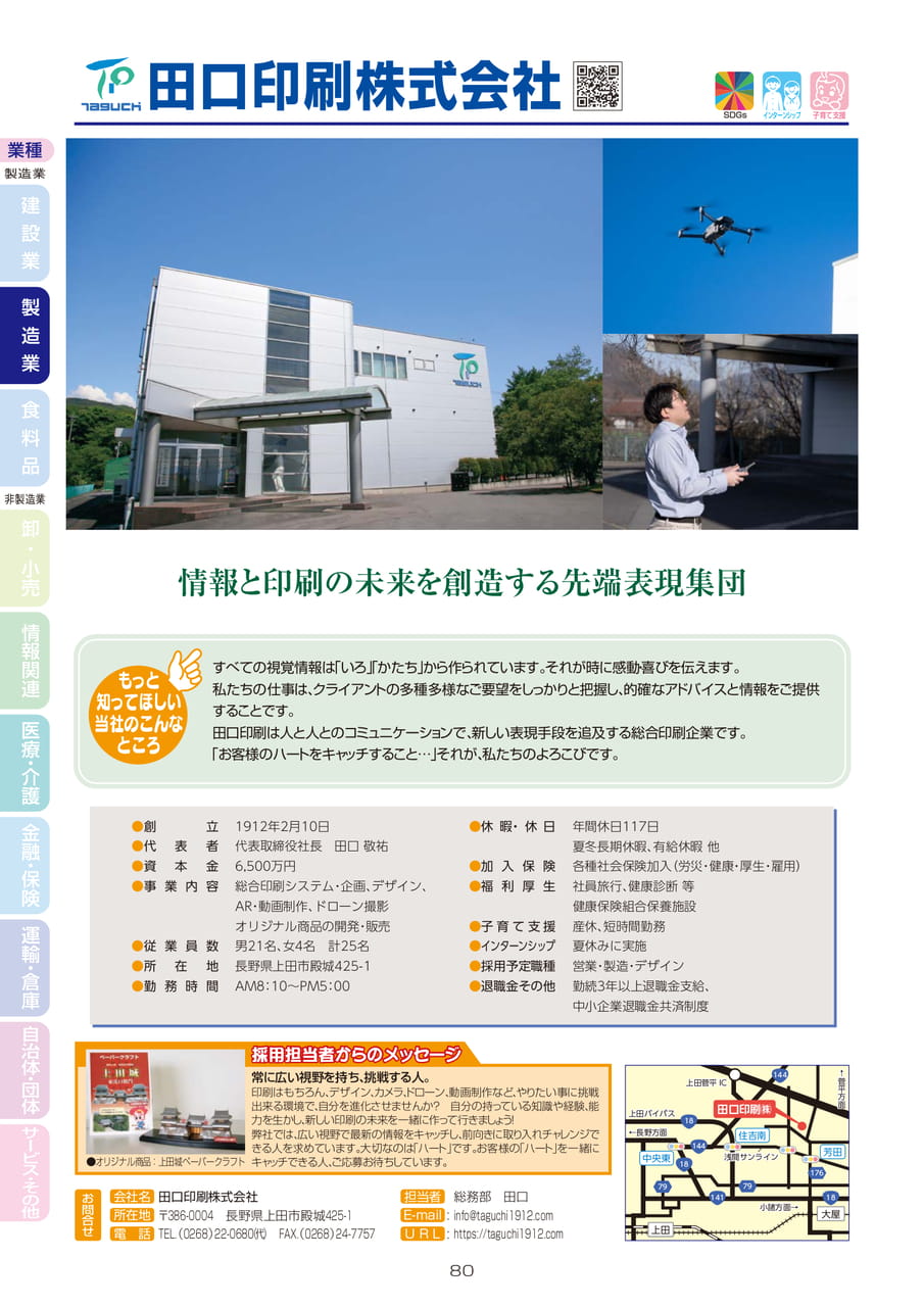 田口印刷株式会社