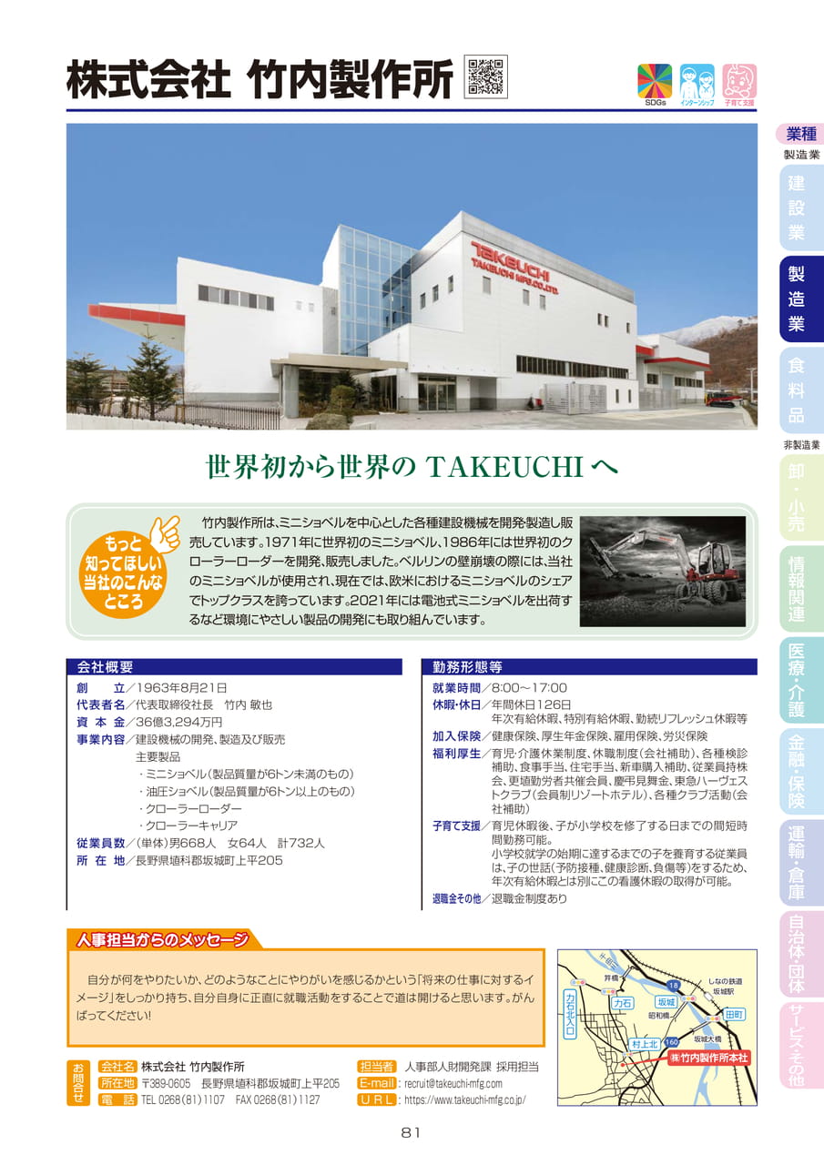 株式会社 竹内製作所