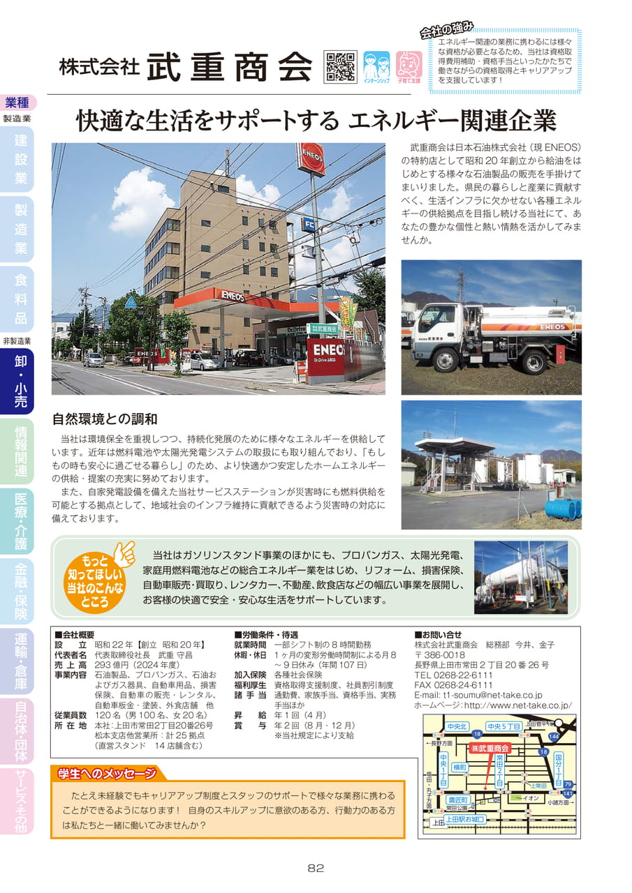 株式会社武重商会