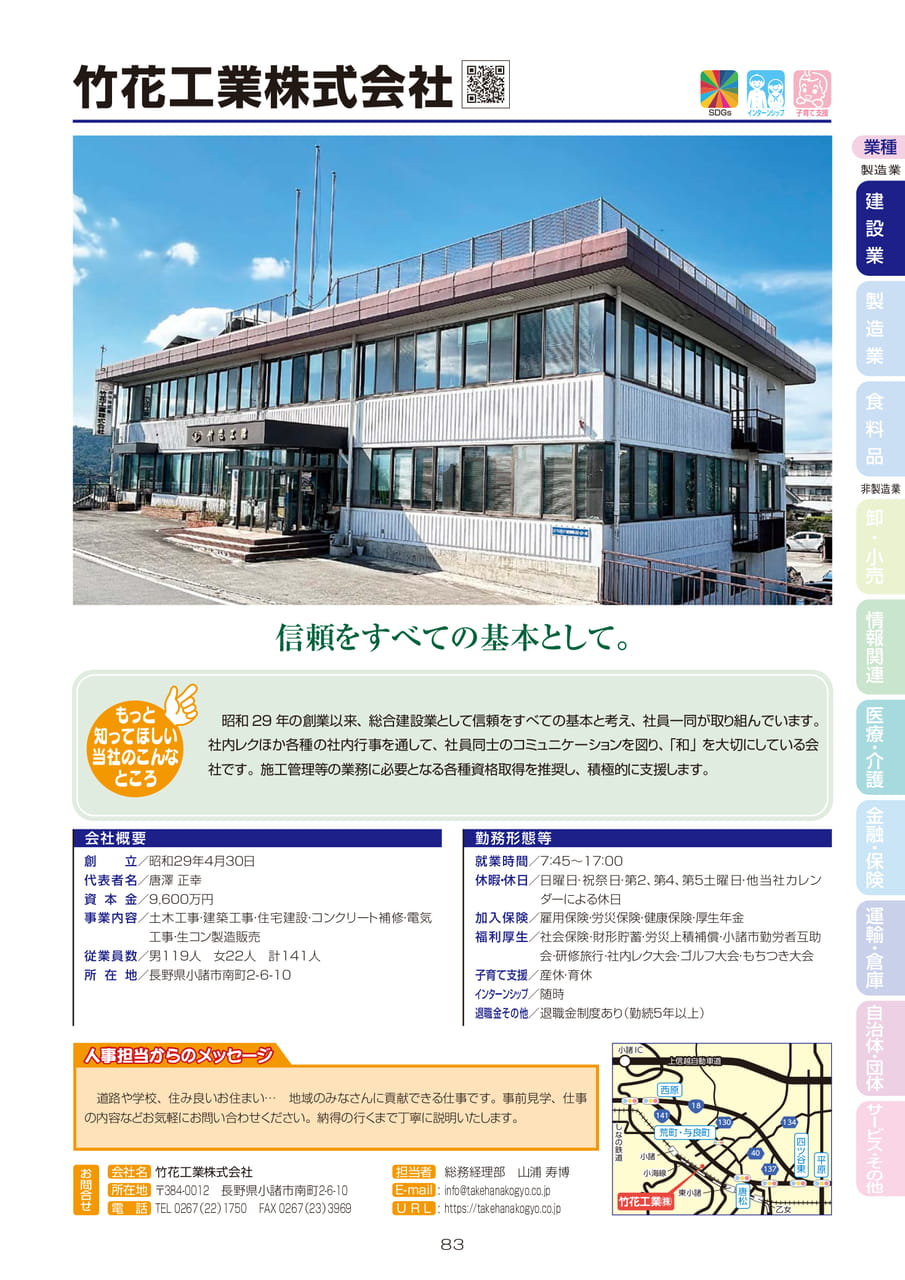 竹花工業株式会社
