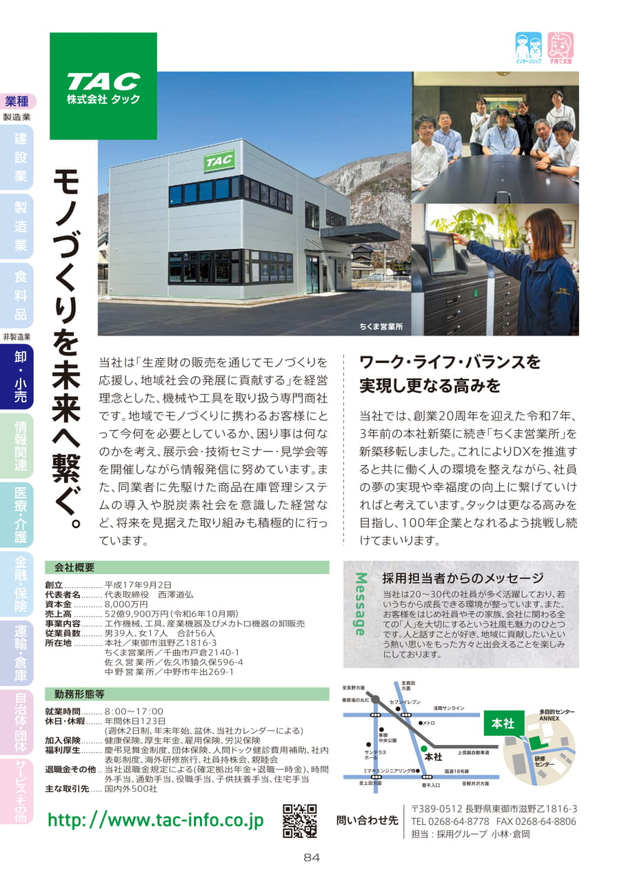 株式会社タック