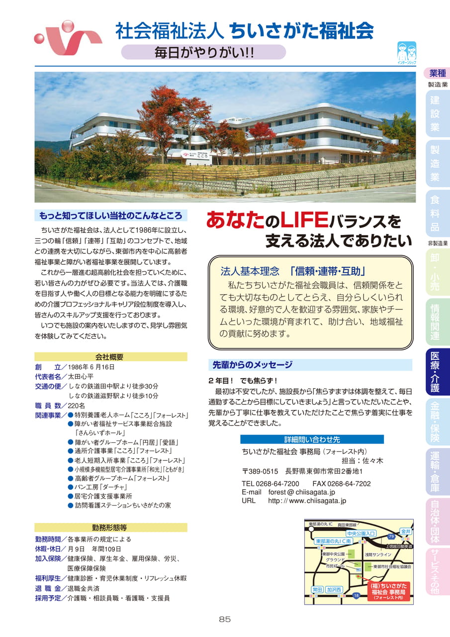 社会福祉法人 ちいさがた福祉会