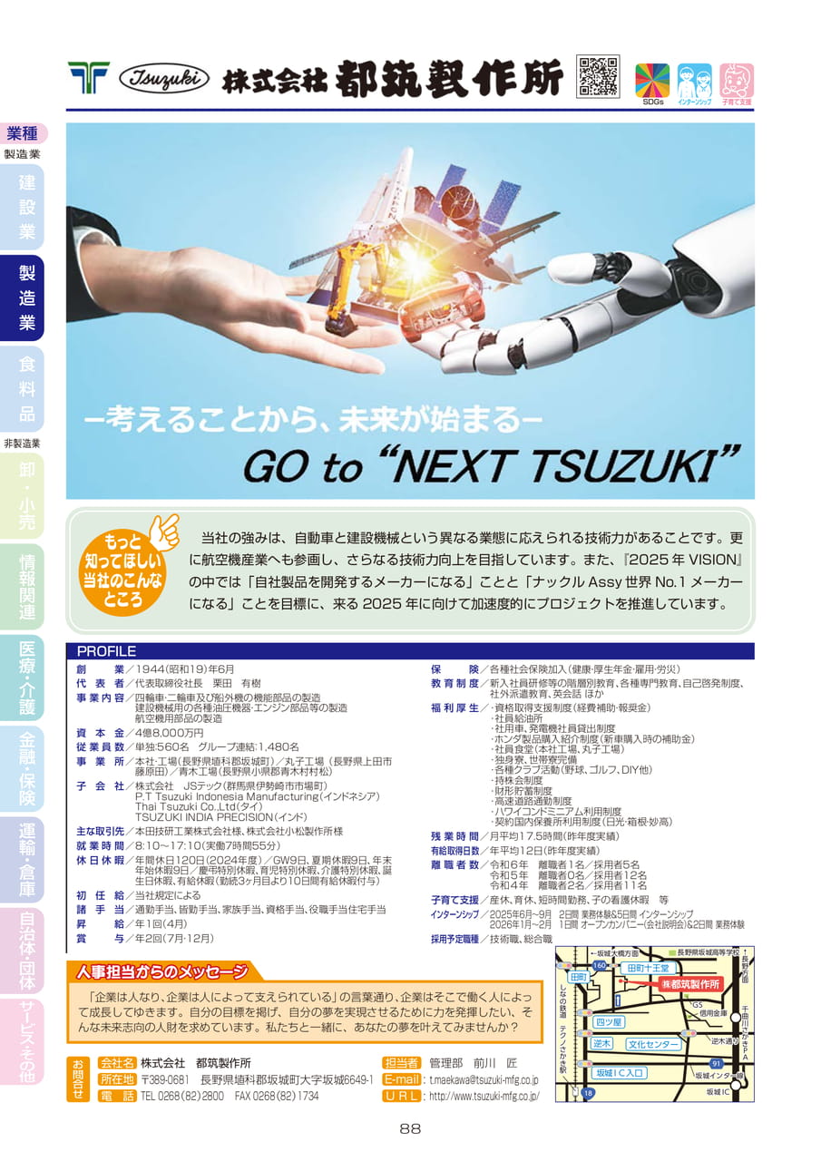 株式会社 都筑製作所