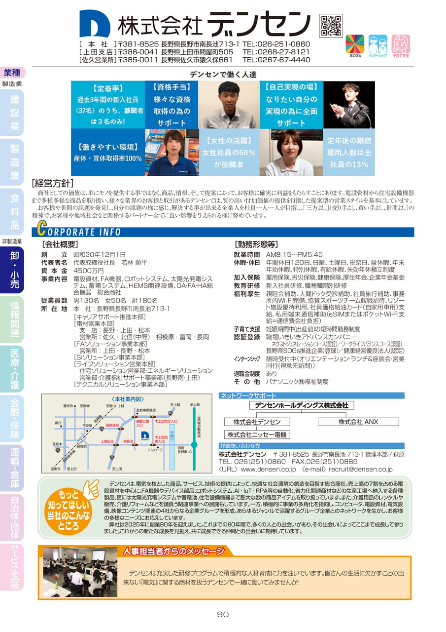 株式会社デンセン