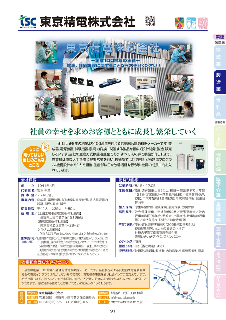 東京精電株式会社